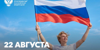Министр просвещения РФ Сергей Кравцов поздравляет с Днём Государственного флага Российской Федерации - Министерство образования
