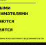 на зеленом фоне черными буквами текст про опрос, Изображение. - Минэкономразвития