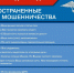 ПАМЯТКИ для граждан о профилактике и предупреждении дистанционных преступлений в сфере информационно-телекоммуникационных технологий, киберпреступнос. - Северо-Енисейский муниципальный округ
