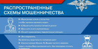 ПАМЯТКИ для граждан о профилактике и предупреждении дистанционных преступлений в сфере информационно-телекоммуникационных технологий, киберпреступнос. - Северо-Енисейский муниципальный округ