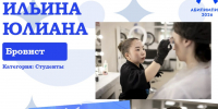 «Все усилия были не напрасными»: финалистка чемпионата «Абилимпикс» Юлиана Ильина  - Министерство образования РС(Я)