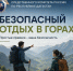 В Следственном управлении напоминают о правилах безопасного отдыха в горах - Следственный комитет