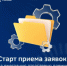 Стартовал прием заявок на отраслевую премию - Министерство промышленности, предпринимательства и торговли