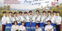 Приглашаем на концерт казачьего коллектива "РОСТОВ-ДОН" - Туристский портал