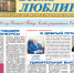 Вести Люблино № 8, август 2026 - Муниципальный округ Люблино