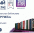 «Книжный поезд 2026» прибывает на станцию «Буденновск»! - Буденновская ЦБС