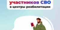 Более 400 тысяч рублей направило Отделение СФР по Марий Эл с начала года на проезд ветеранов СВО в реабилитационные центры - Куженерский муниципальный район