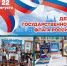Гордо реет триколор! - Библиотечно-информационный и досуговый центр