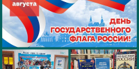 Гордо реет триколор! - Библиотечно-информационный и досуговый центр
