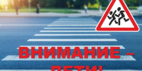 В целях профилактики детского дорожно-транспортного травматизма и в связи с началом нового учебного года в период с 24 августа по 11 сентября 2026 год. - Тахтамукайский район