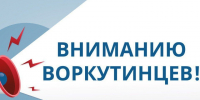 Готовьтесь к заряду энергии и море эмоций!. - Муниципальный округ Воркута
