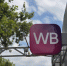 Минфин РФ предложил дать пострадавшим продавцам Wildberries отсрочку по налогам на год - Югополис