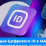 С помощью Цифрового ID в МАХ можно подтверждать статус студента. - Краснояружский район