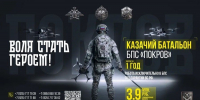 Жителей Владимирской области призывают встать на защиту Родины в рядах нового казачьего батальона «Покров» - Министерство внутренней политики