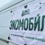 Экомобиль ждёт горожан - 64 параллель онлайн
