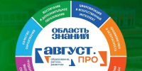 В Томской области пройдет форум «Август.ПРО: образование, регион, развитие» - Департамент образования