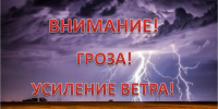 Внимание! Ухудшение погодных условий! - Спасский район