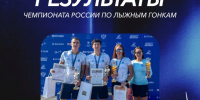 Ленобласть вошла в тройку лучших регионов на чемпионате России по лыжным гонкам - Online47.Ru