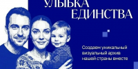 Южноуральцев приглашают к участию в общенациональном фотопроекте «Улыбка России. Улыбка единства» - Министерство образования
