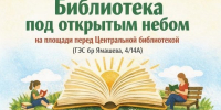 В летнем читальном зале отметят День Республики Татарстан (0+) - Централизованная библиотечная система