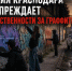 Фото: полиция Кубани - ТК Краснодар