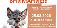 ВНИМАНИЕ! - МФЦ