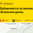 С 29 августа для районного маршрута 107 и социального маршрута 260 добавляется остановка «Ближняя дача» - Департамент транспорта