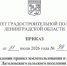Утверждены Правила землепользования и застройки части территории Лаголовского сельского поселения - Комитет градостроительной политики