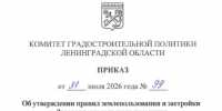 Утверждены Правила землепользования и застройки части территории Лаголовского сельского поселения - Комитет градостроительной политики