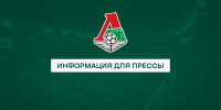 Аккредитация СМИ на матч 6-го тура РПЛ с «Динамо» - ФК Локомотив