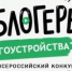 До 15 сентября 2026 года продлён приём заявок на II Всероссийский конкурс медиаконтента о благоустройстве «Блогеры благоустройства 2.0» - Балтачевский район