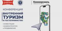 26 августа в Уфе пройдёт конференция по туризму и гостеприимству. Участие бесплатное! - Салаватский район