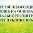 Более 190 соцконтрактов заключили крымчане с начала года - Минтруд Республики Крым
