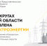 В четырёх округах Херсонской области приостановлена подача электроэнергии - Представительство Херсонской области в Республике Крым