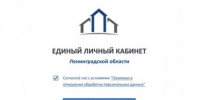 Единый личный кабинет жителя Ленинградской области - Гостехнадзор