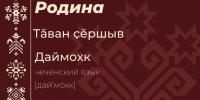 Библиотеки Чувашии запускают онлайн-акцию «Многоголосие языков России» - Министерство культуры, по делам национальностей и архивного дела