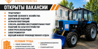МБУ «Комбинат благоустройства» приглашает на работу - Блокнот Волжского