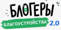 Продлён приём заявок на конкурс «Блогеры благоустройства 2.0» - Аскинский район