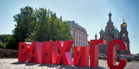 фото предоставлено пресс-службой РАНХиГС Санкт-Петербург - НИА Санкт-Петербург