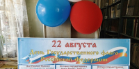 Информационно-познавательная выставка «День Государственного флага РФ» - Библиотеки Тамбовской области