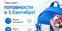 Начинаем новый учебный год с «Госуслуги Моя школа» - Отдел образования