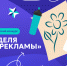 1 сентября открывается прием заявок на Всероссийский конкурс «Неделя соцрекламы» - СПГУТД