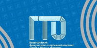 На стадионе "Труд" будет проходить выполнение легкоатлетических видов испытаний ГТО! - Городской округ