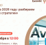 Центр «Мой бизнес» приглашает на семинар «Авито в 2026 году: разбираем рабочие стратегии» - Городской округ