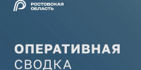 Оперативная сводка - Kamensk24.Ru