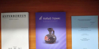 ВЫСТАВКА  «НОВЫЕ  КНИГИ»  В  АВГУСТЕ - Восточно-Крымский историко-культурный музей-заповедник