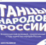 Школьников Самарской области приглашают к участию во Всероссийском флешмобе «Танцы народов России» - Портал Все мы - Россия!