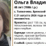 Пропавшую в Брянском районе 40-летнюю Ольгу Тимофееву нашли живой - Газета Брянские новости