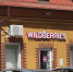 Стало известно место будущих складов Wildberries под Калининградом - ИА Русский Запад