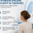 Позаботьтесь о своём здоровье и здоровье близких! - Департамент экономического развития